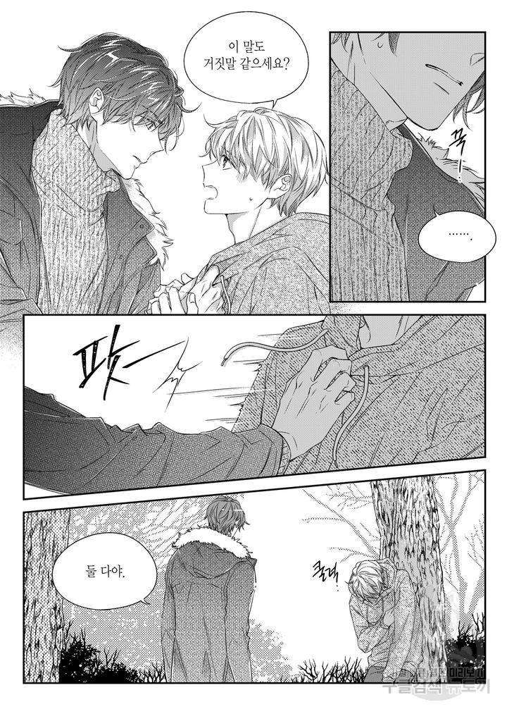 비의도적 연애담[무삭제판] 4권 34