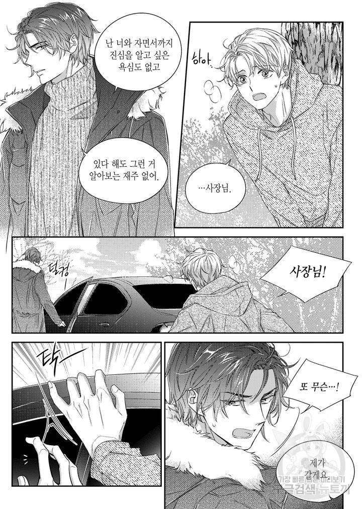 비의도적 연애담[무삭제판] 4권 35