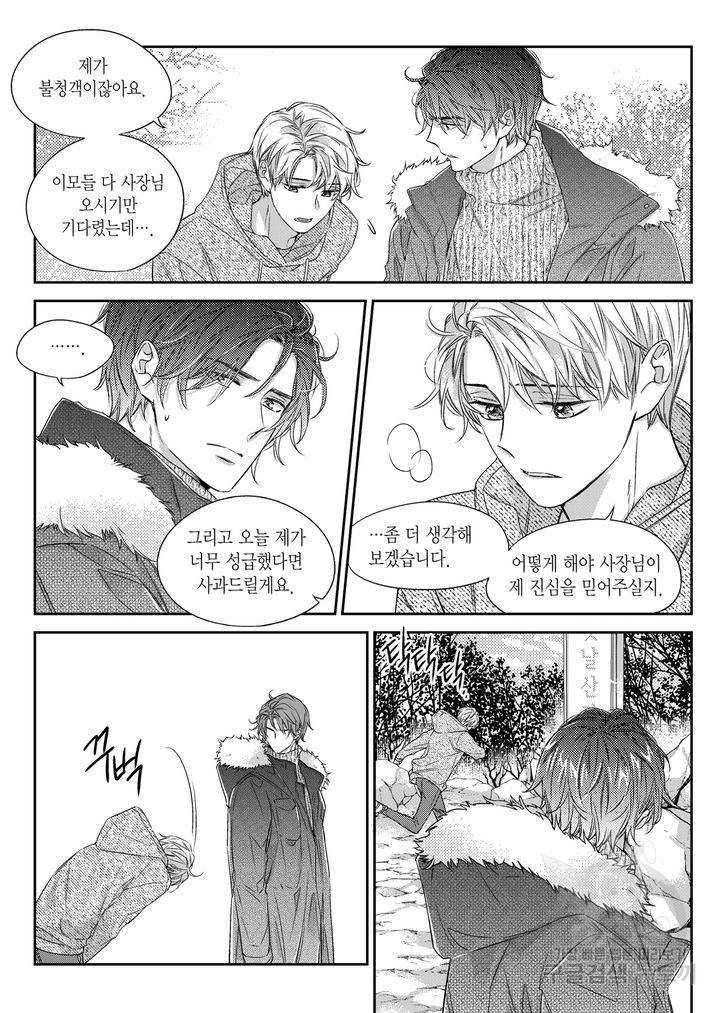 비의도적 연애담[무삭제판] 4권 36