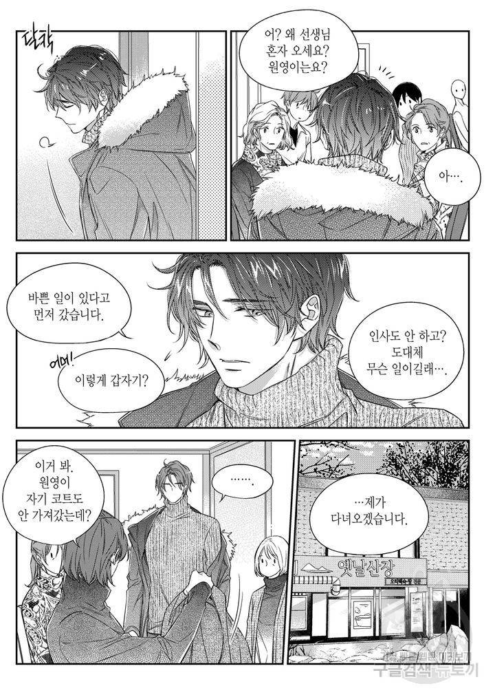 비의도적 연애담[무삭제판] 4권 37