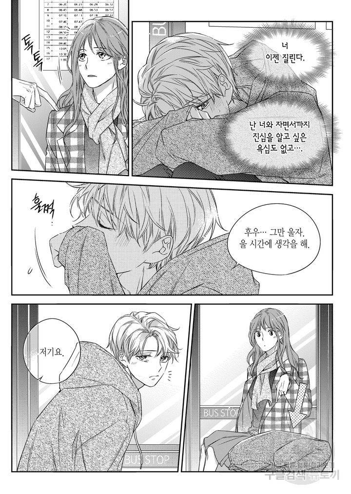 비의도적 연애담[무삭제판] 4권 39