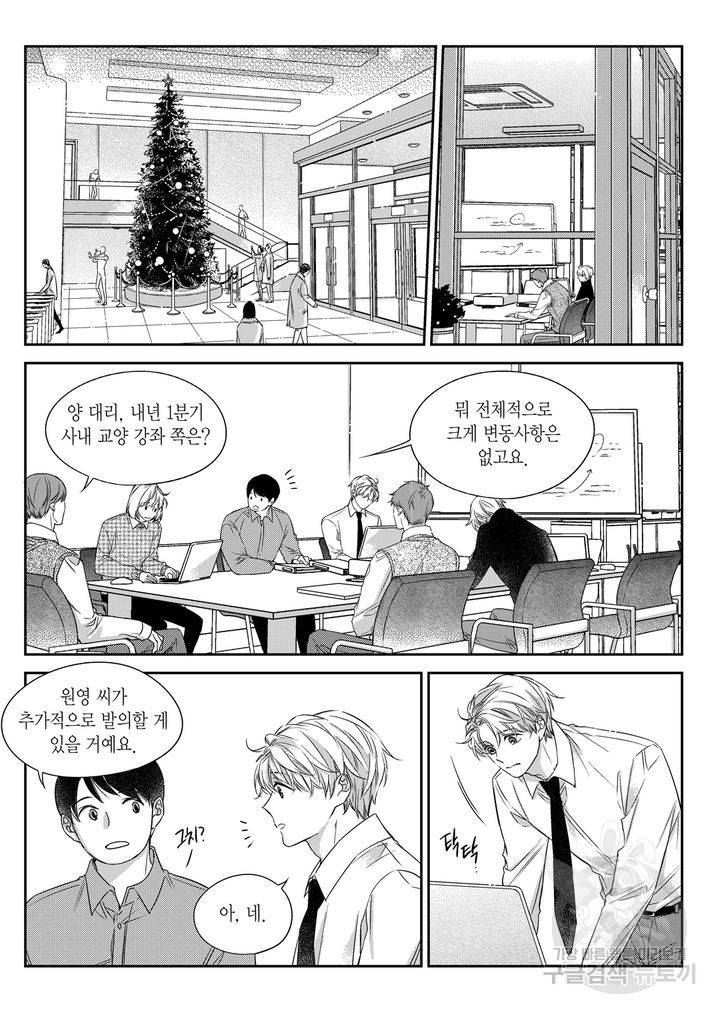 비의도적 연애담[무삭제판] 4권 41