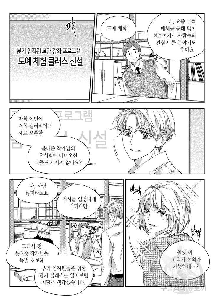 비의도적 연애담[무삭제판] 4권 42