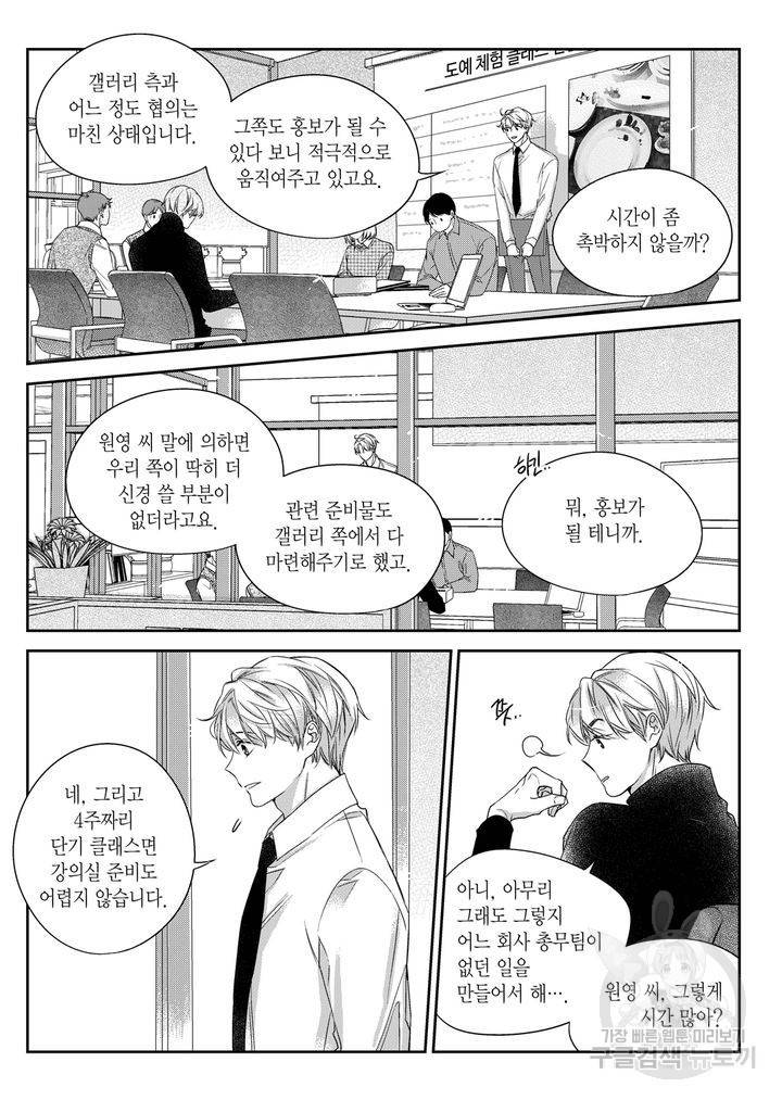 비의도적 연애담[무삭제판] 4권 43