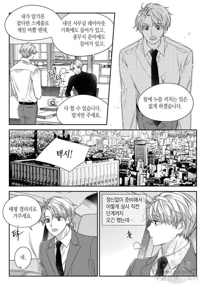 비의도적 연애담[무삭제판] 4권 44