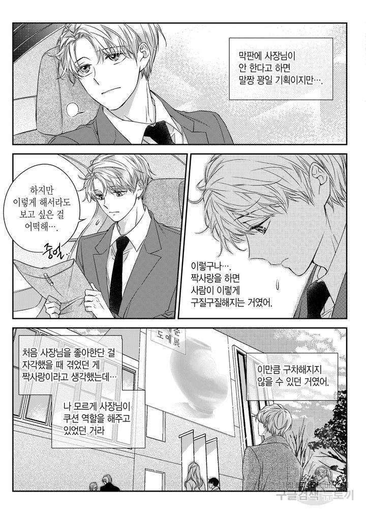 비의도적 연애담[무삭제판] 4권 45
