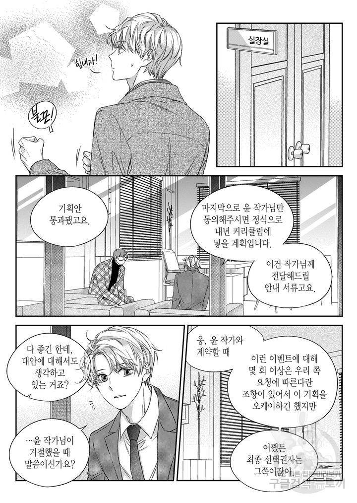 비의도적 연애담[무삭제판] 4권 46