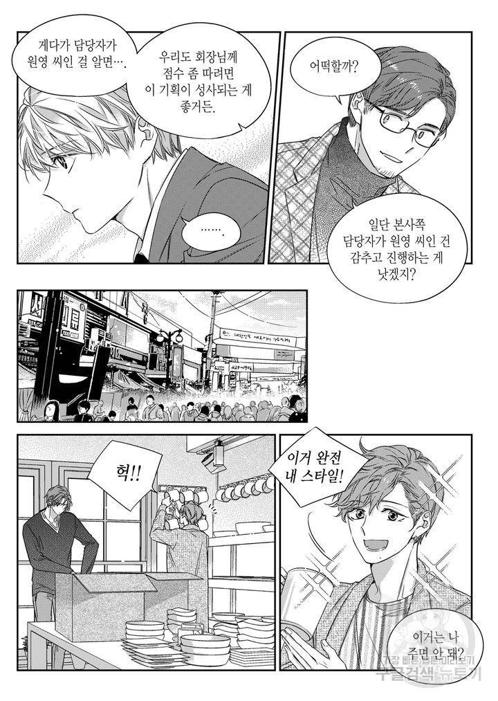 비의도적 연애담[무삭제판] 4권 47