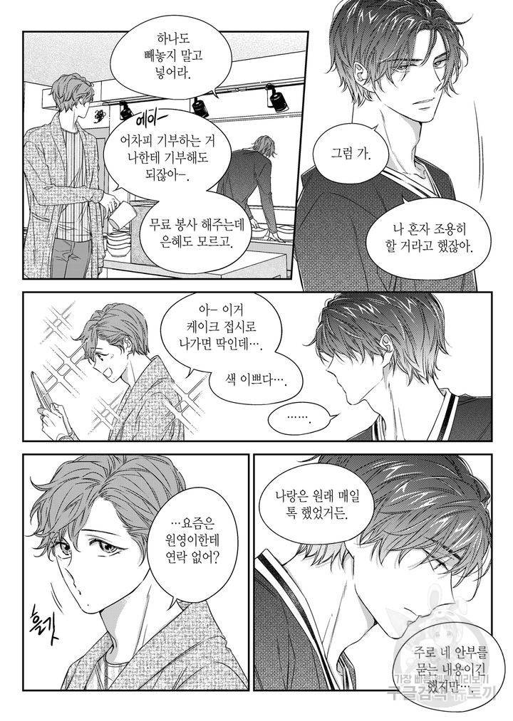 비의도적 연애담[무삭제판] 4권 48