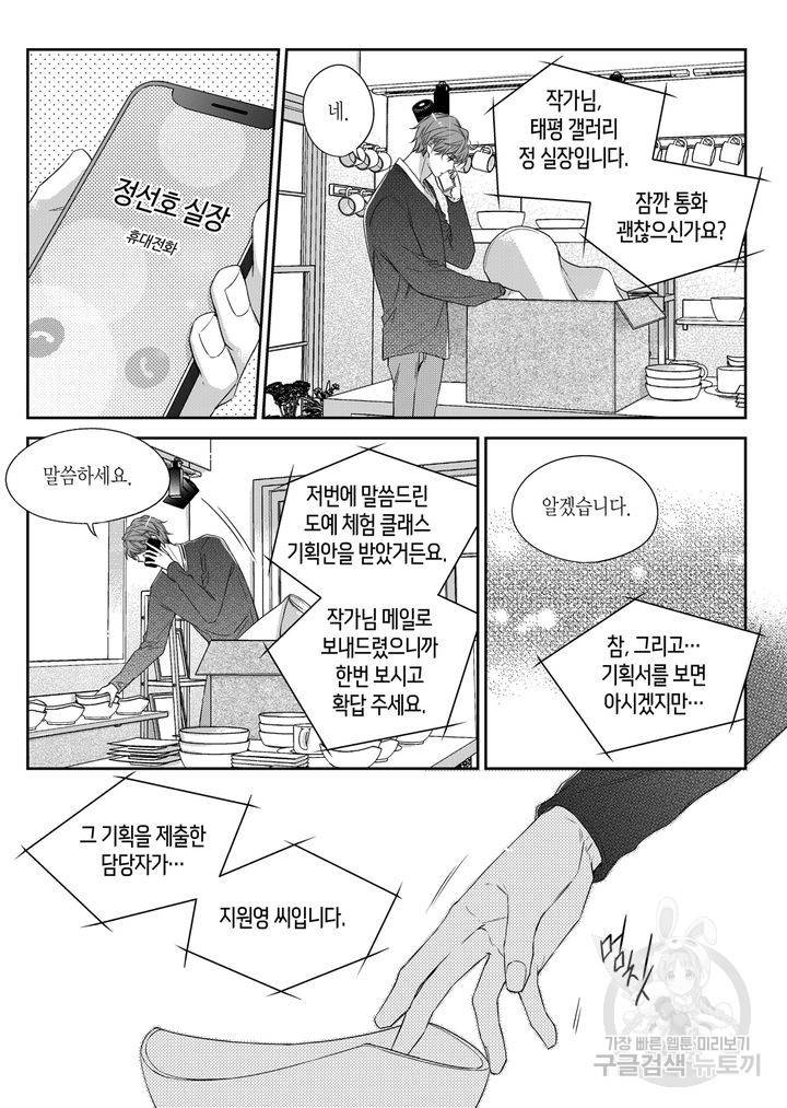 비의도적 연애담[무삭제판] 4권 49