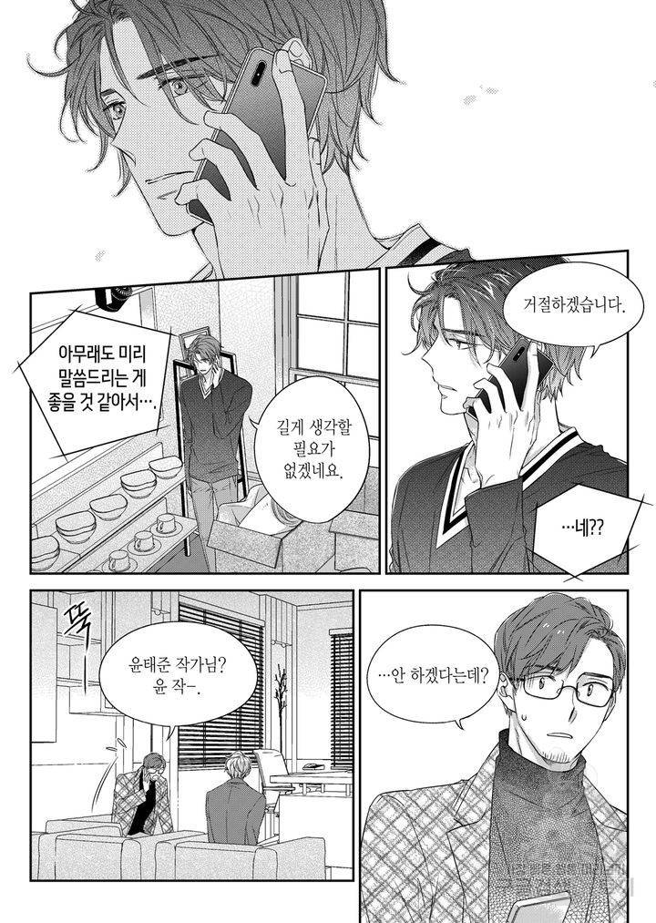 비의도적 연애담[무삭제판] 4권 50