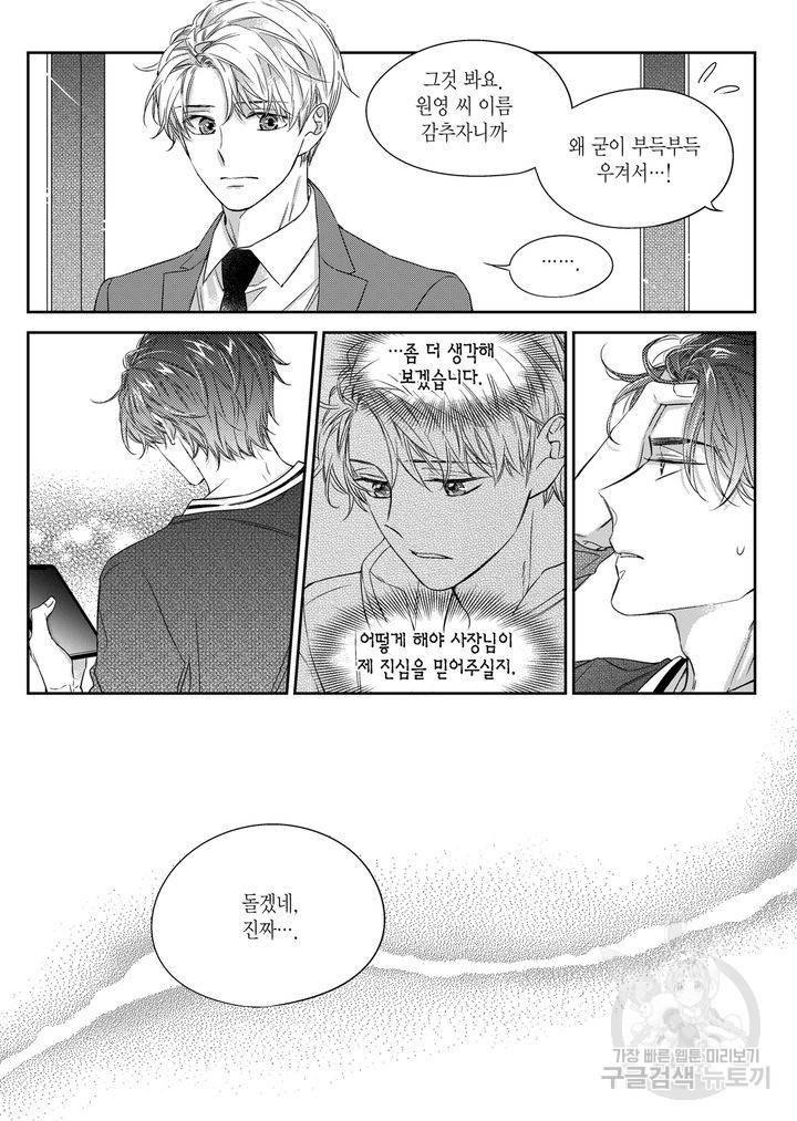 비의도적 연애담[무삭제판] 4권 51