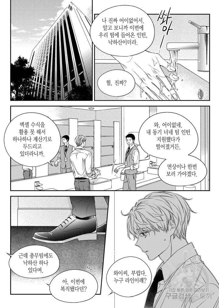 비의도적 연애담[무삭제판] 4권 52