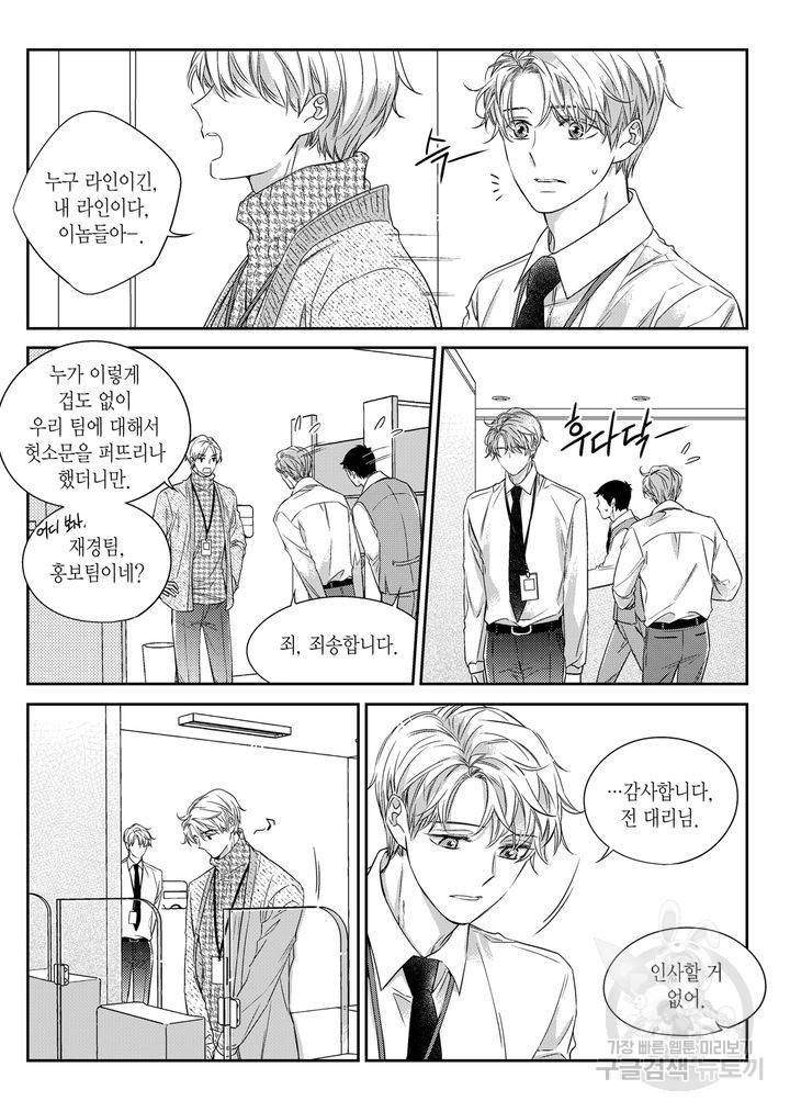 비의도적 연애담[무삭제판] 4권 53