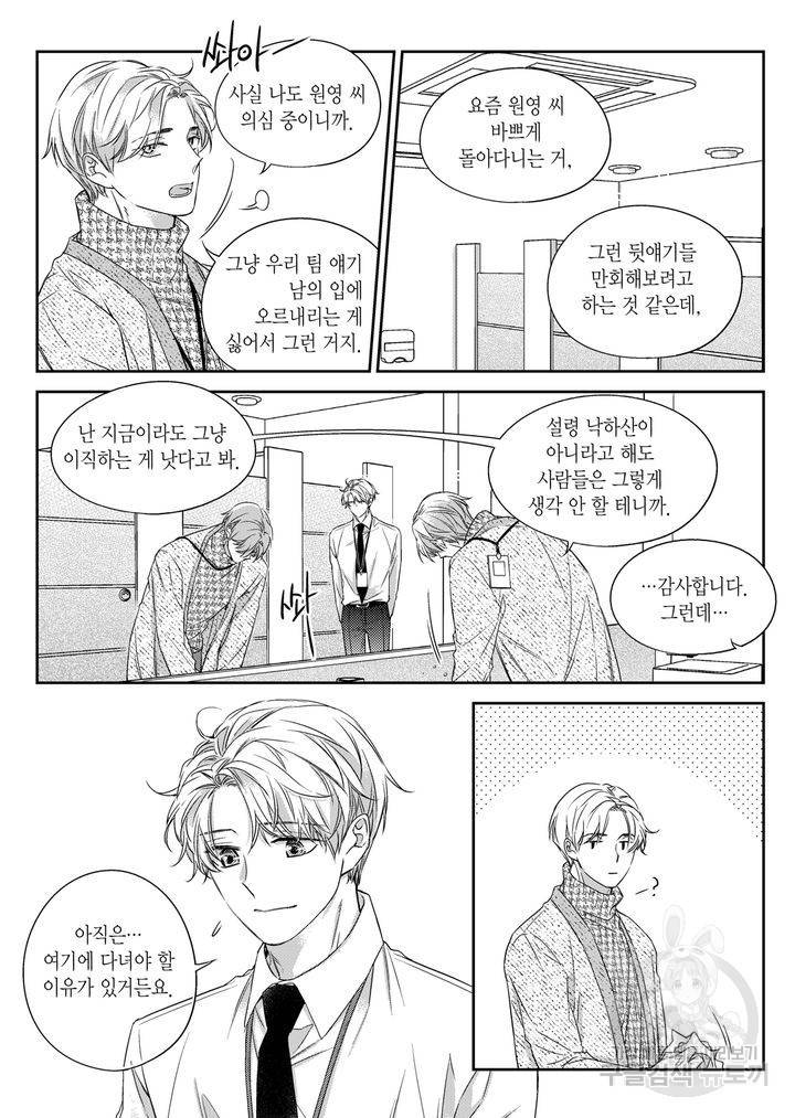 비의도적 연애담[무삭제판] 4권 54