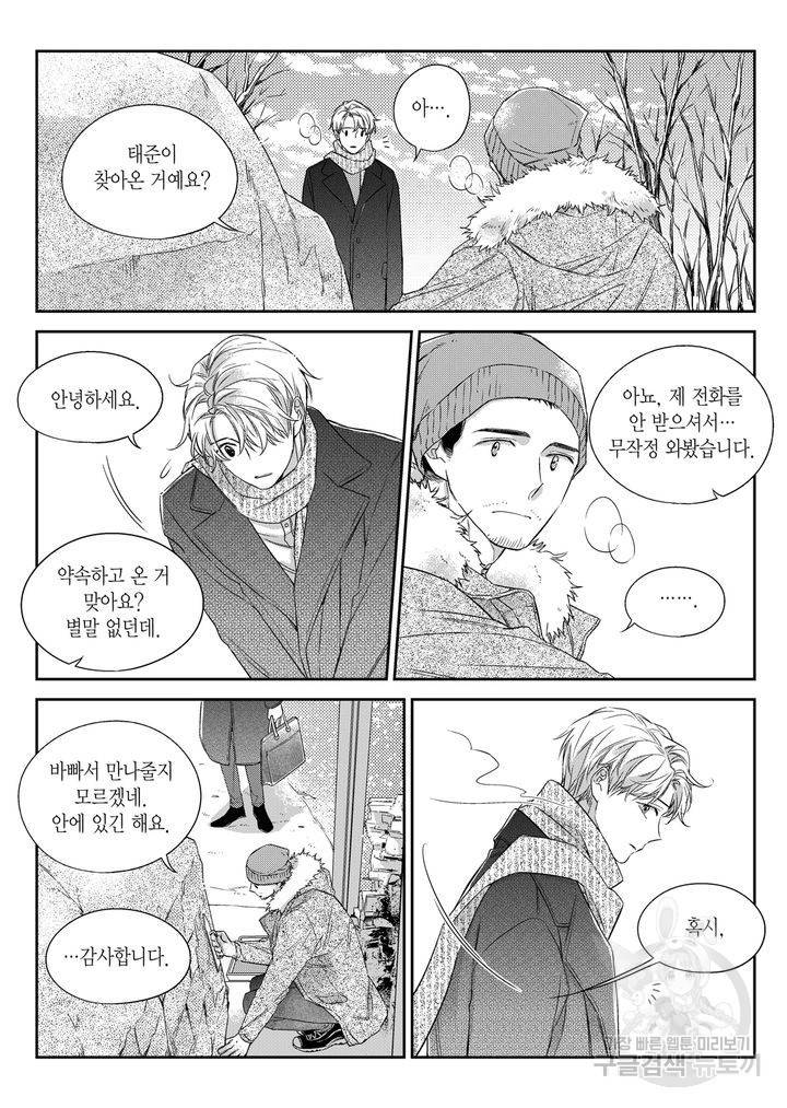 비의도적 연애담[무삭제판] 4권 56