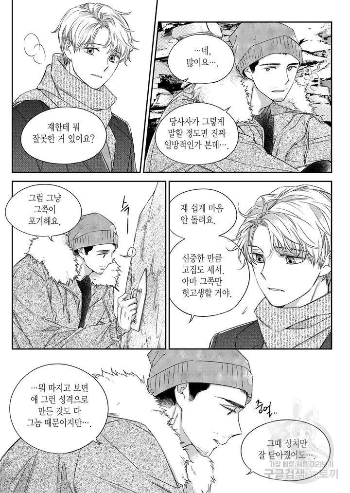 비의도적 연애담[무삭제판] 4권 57