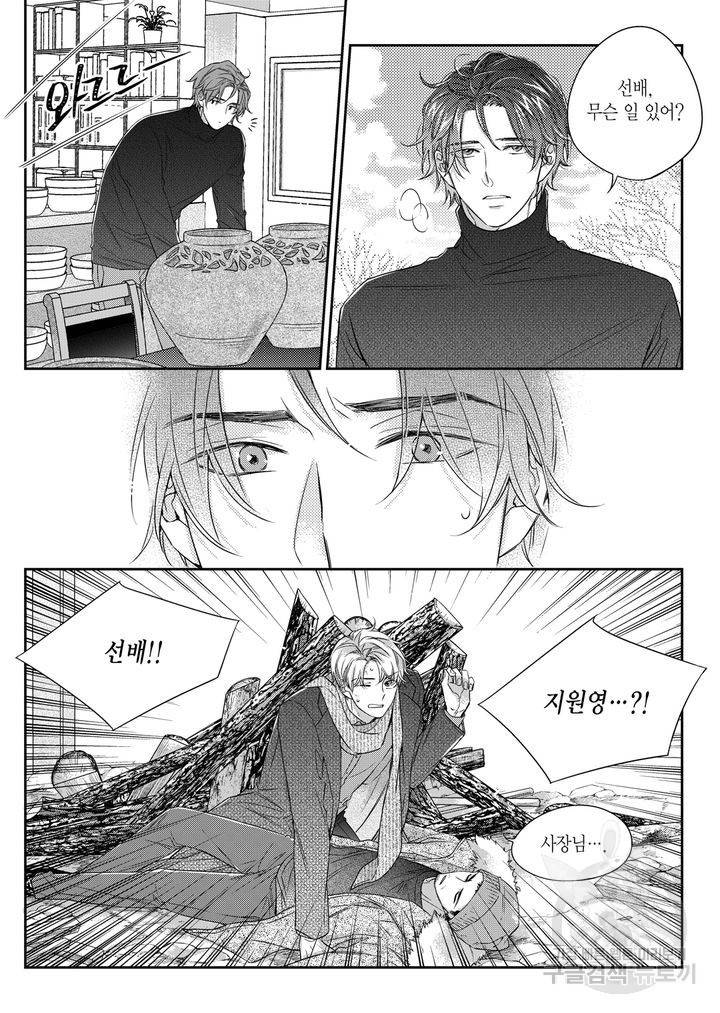 비의도적 연애담[무삭제판] 4권 59