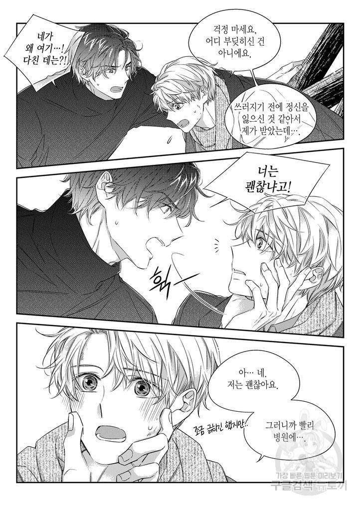 비의도적 연애담[무삭제판] 4권 60