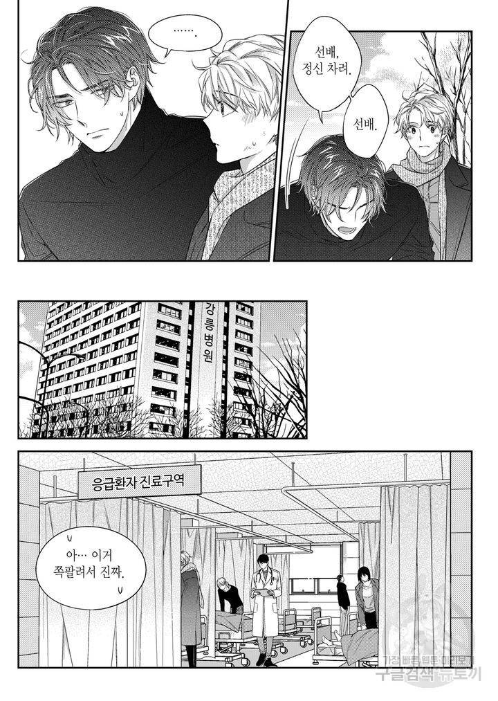 비의도적 연애담[무삭제판] 4권 61