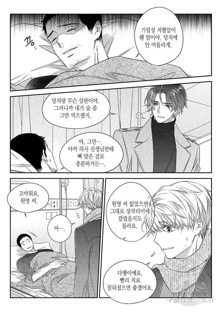 비의도적 연애담[무삭제판] 4권 62