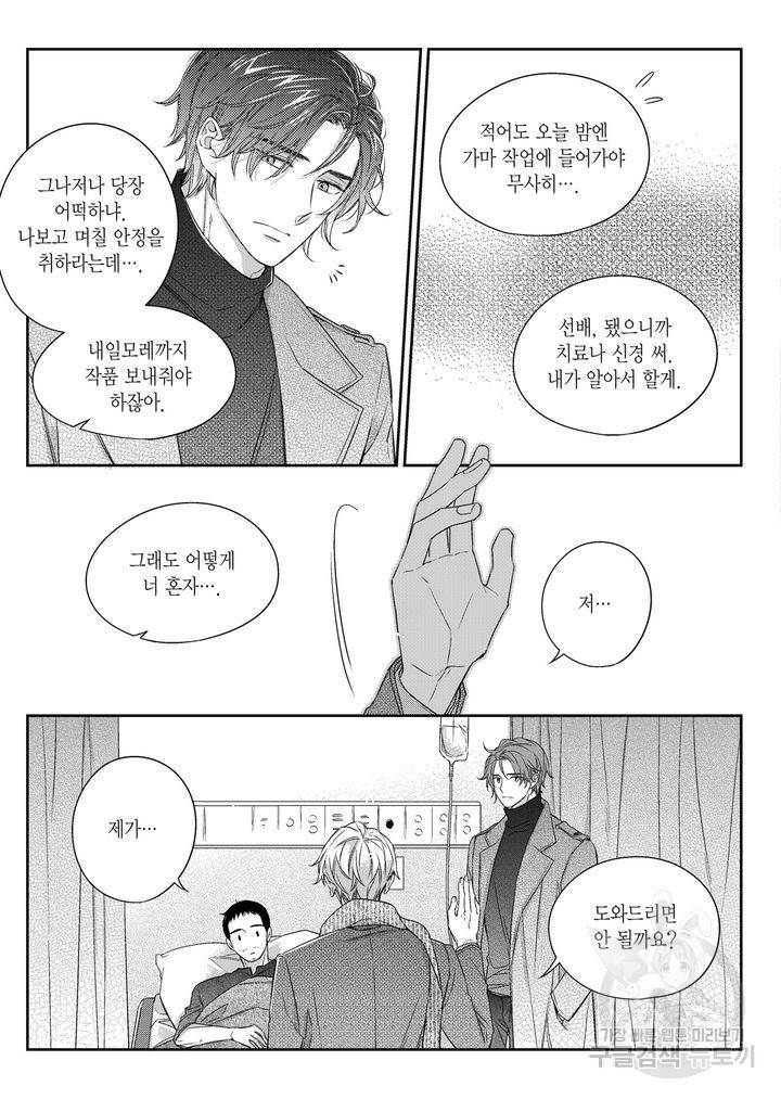 비의도적 연애담[무삭제판] 4권 63
