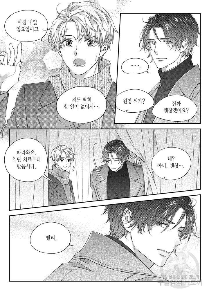 비의도적 연애담[무삭제판] 4권 64