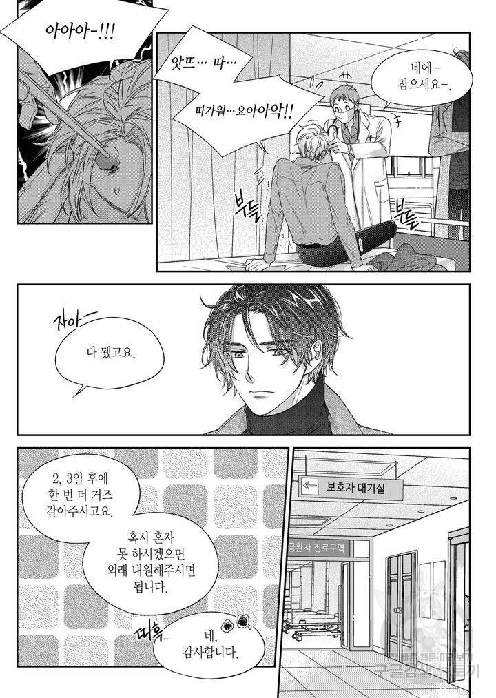 비의도적 연애담[무삭제판] 4권 65