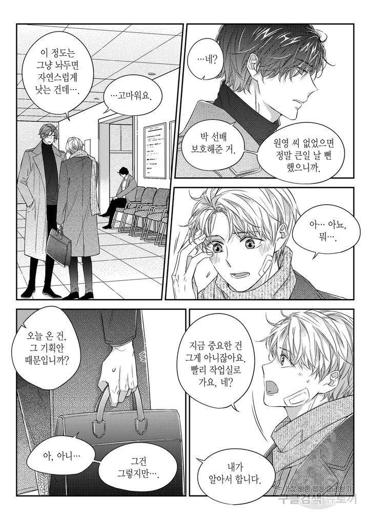 비의도적 연애담[무삭제판] 4권 66