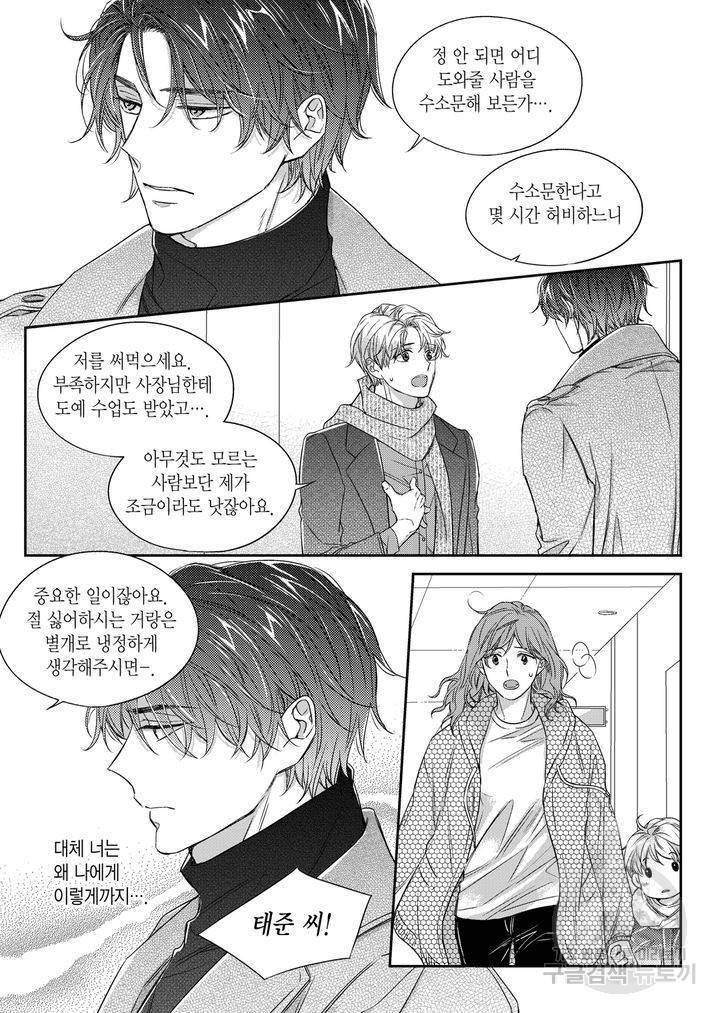 비의도적 연애담[무삭제판] 4권 67