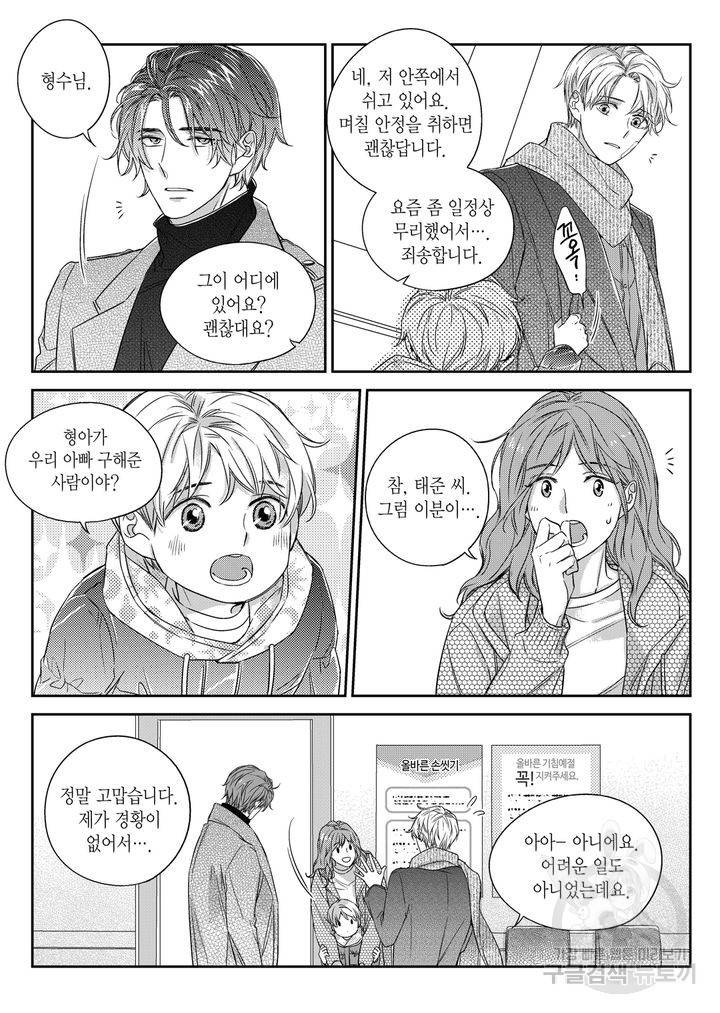 비의도적 연애담[무삭제판] 4권 68
