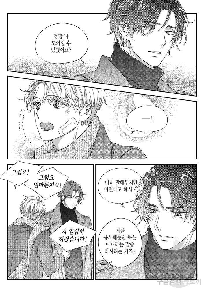 비의도적 연애담[무삭제판] 4권 71