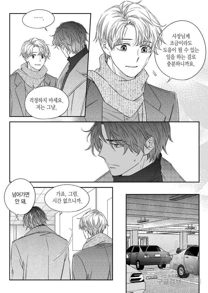 비의도적 연애담[무삭제판] 4권 72
