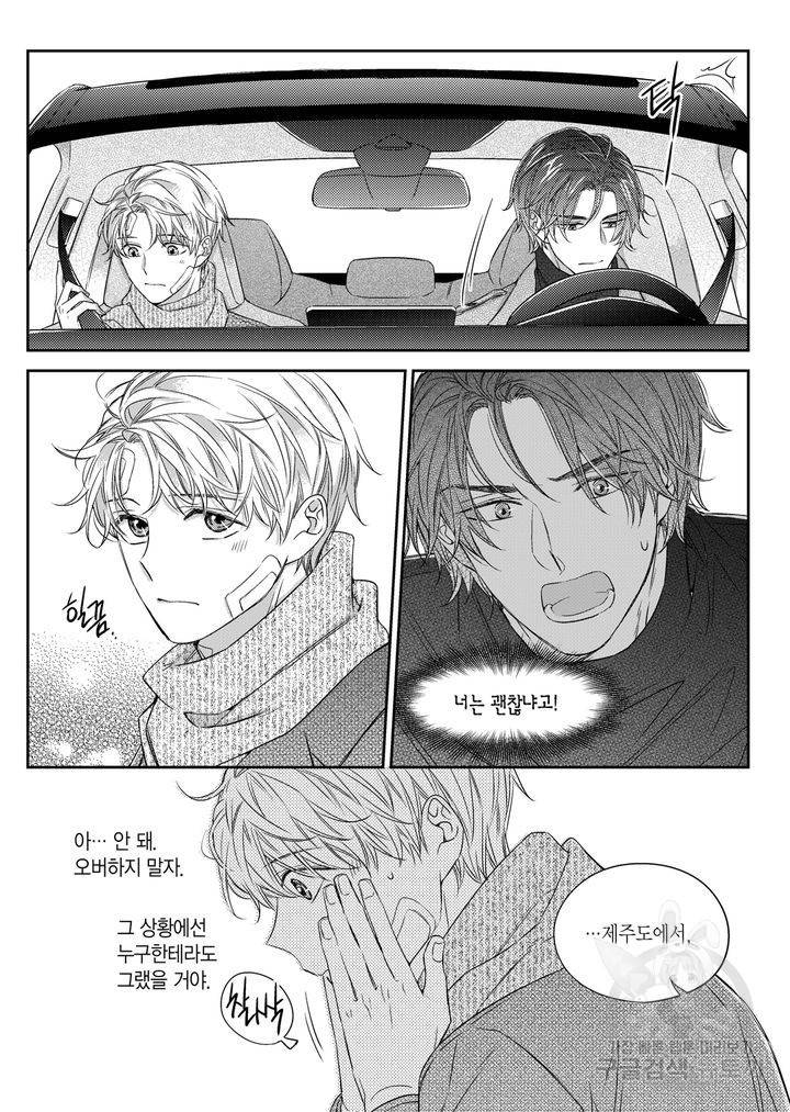 비의도적 연애담[무삭제판] 4권 73