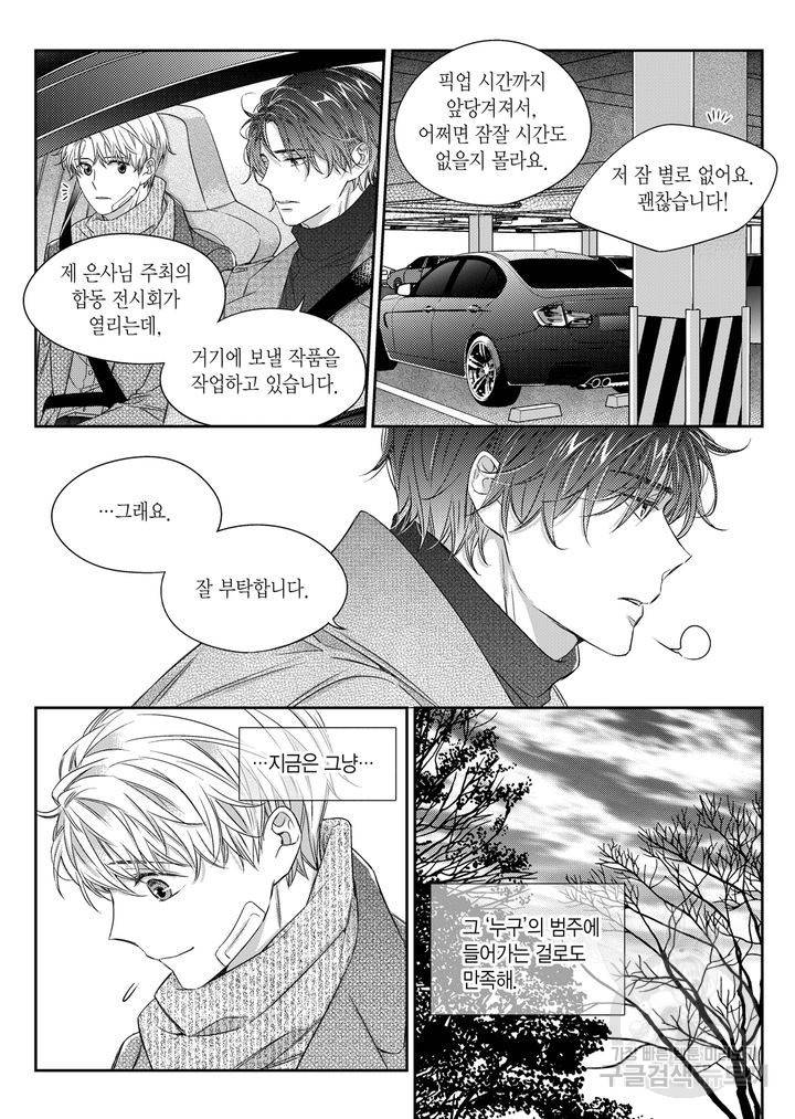 비의도적 연애담[무삭제판] 4권 74