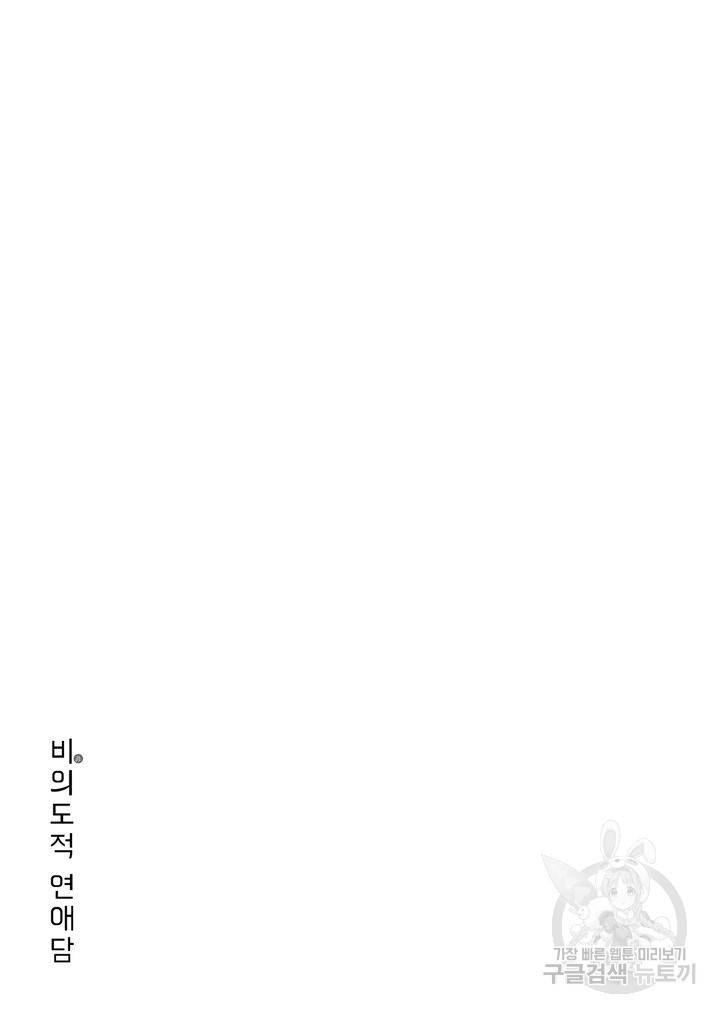 비의도적 연애담[무삭제판] 4권 75