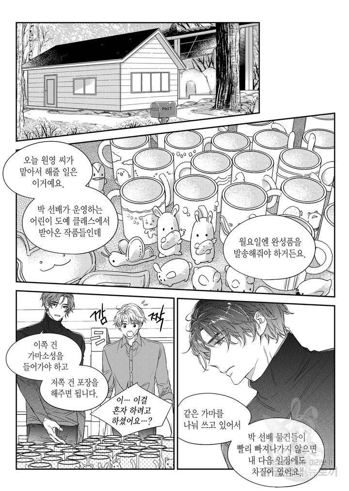 비의도적 연애담[무삭제판] 4권 76
