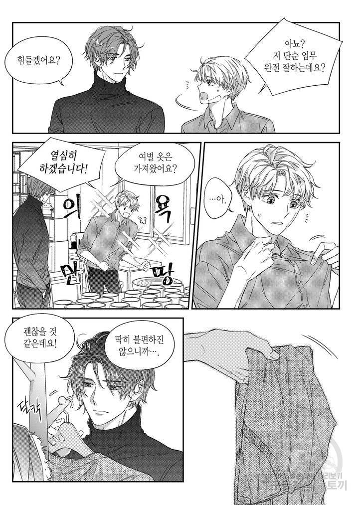 비의도적 연애담[무삭제판] 4권 77