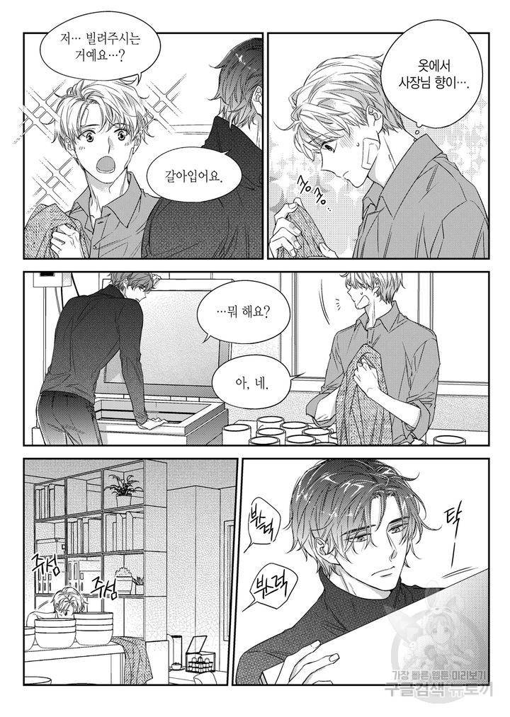 비의도적 연애담[무삭제판] 4권 78