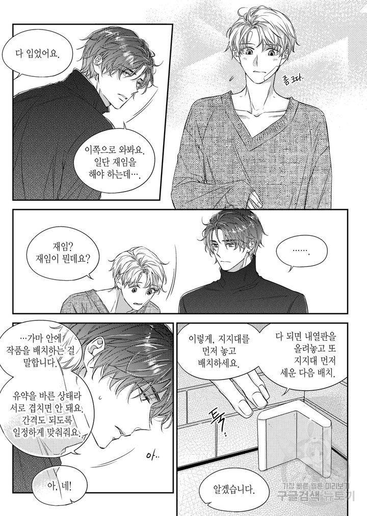 비의도적 연애담[무삭제판] 4권 79