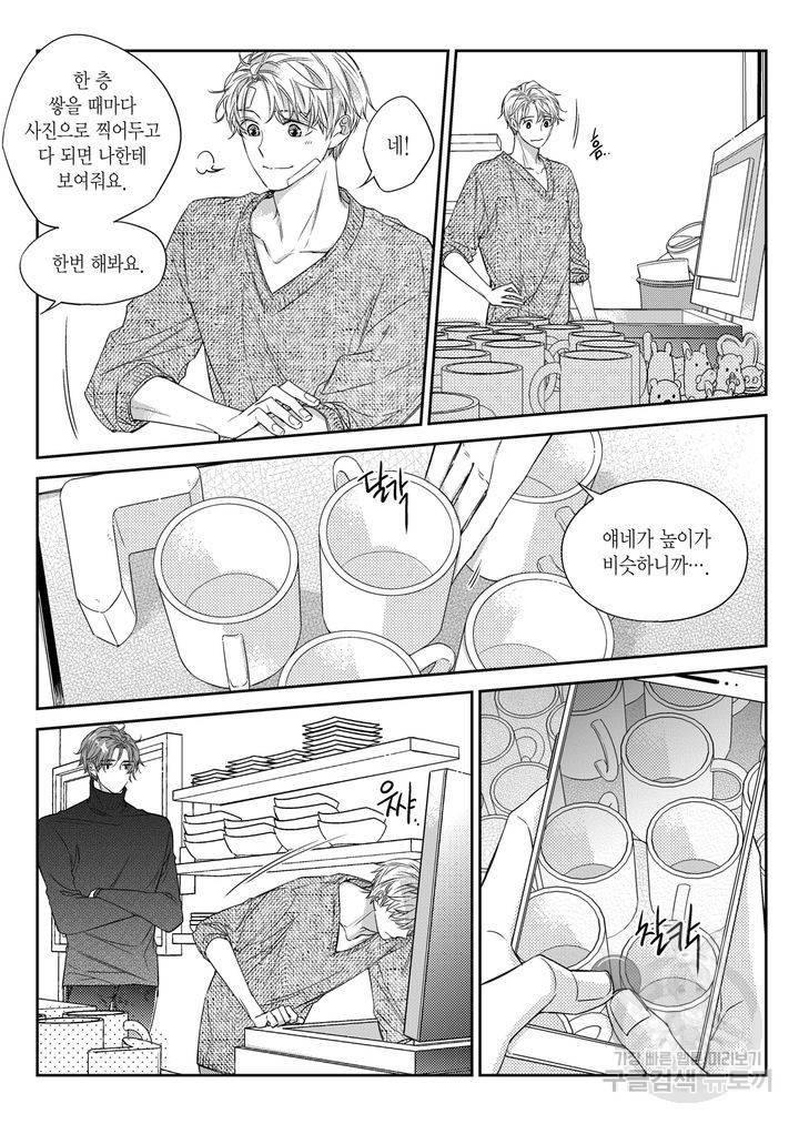 비의도적 연애담[무삭제판] 4권 80