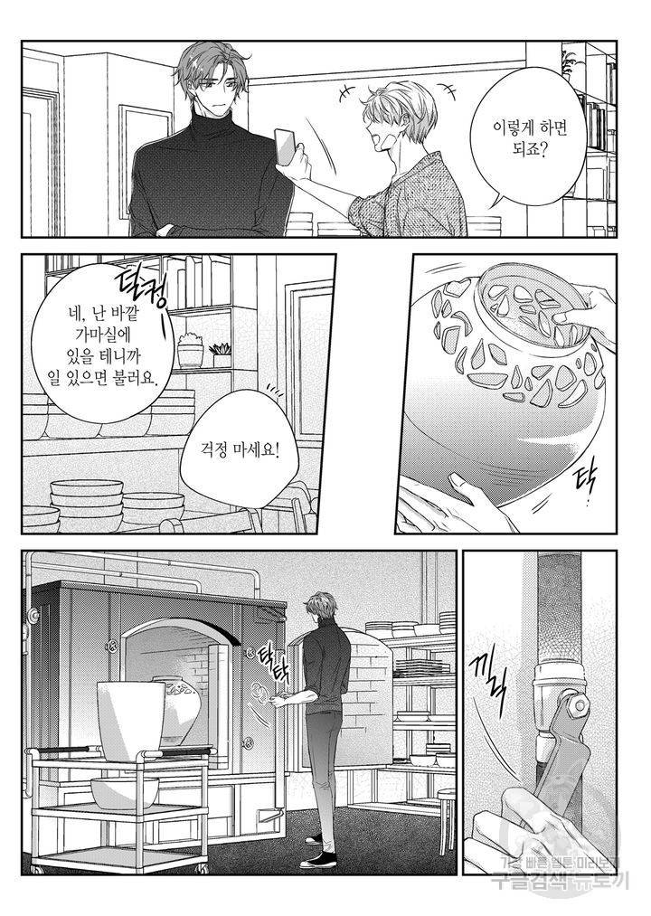 비의도적 연애담[무삭제판] 4권 81