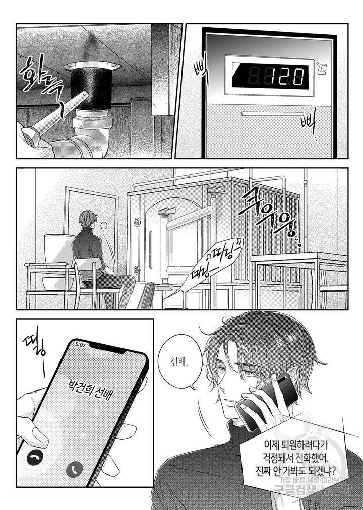 비의도적 연애담[무삭제판] 4권 82