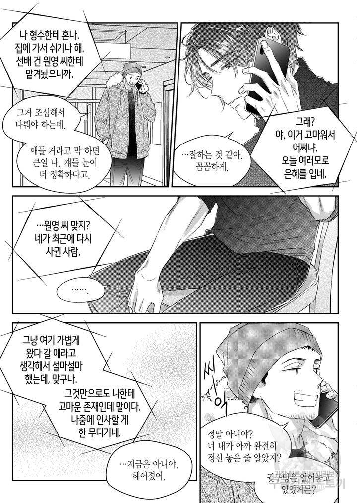 비의도적 연애담[무삭제판] 4권 83
