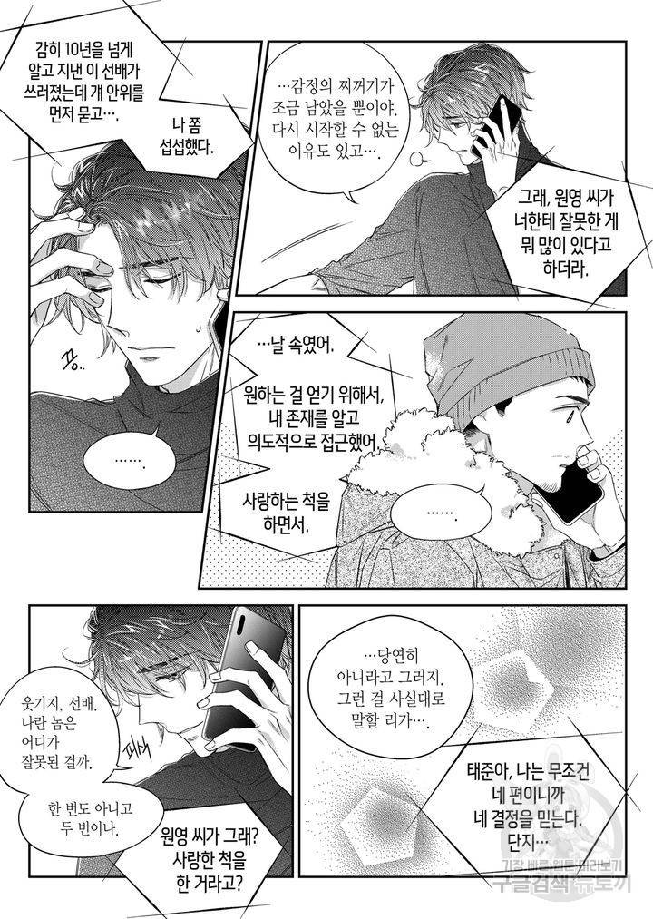 비의도적 연애담[무삭제판] 4권 84
