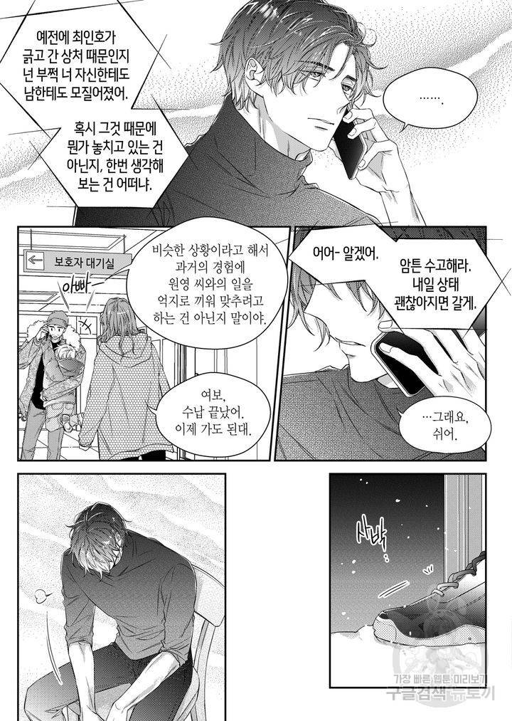 비의도적 연애담[무삭제판] 4권 85