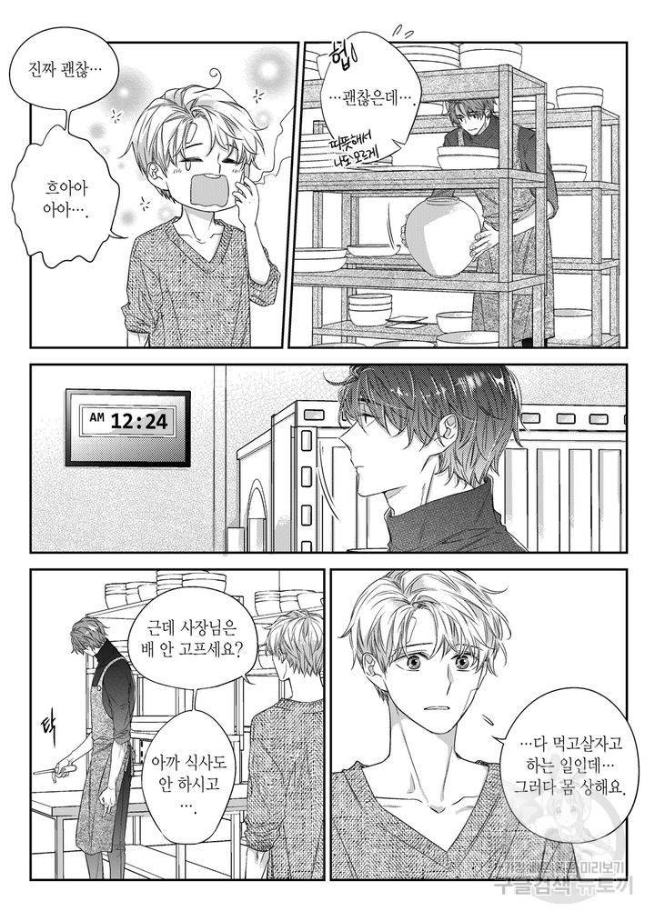 비의도적 연애담[무삭제판] 4권 88