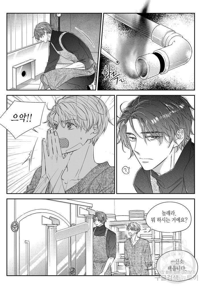 비의도적 연애담[무삭제판] 4권 89