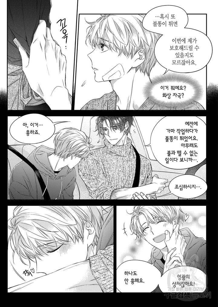 비의도적 연애담[무삭제판] 4권 91