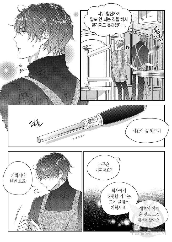 비의도적 연애담[무삭제판] 4권 92